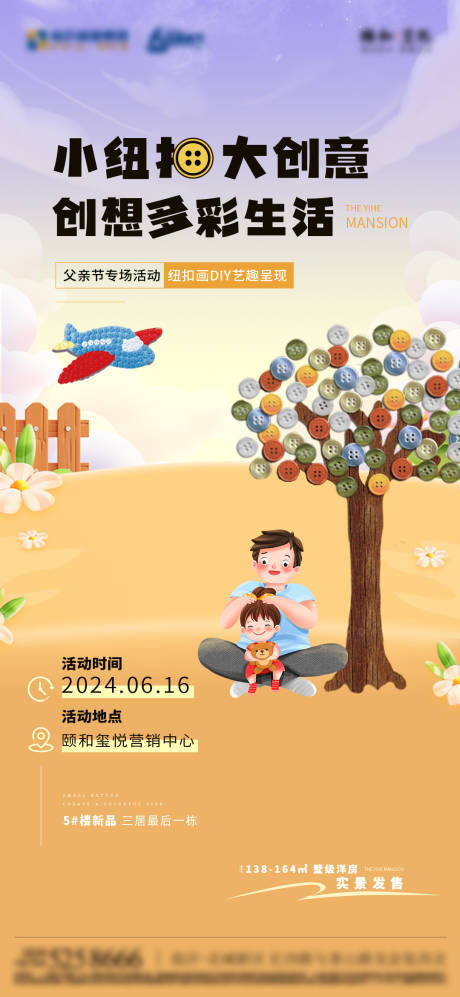 源文件下载【地产父亲节纽扣画暖场活动海报】编号：80850024762992974