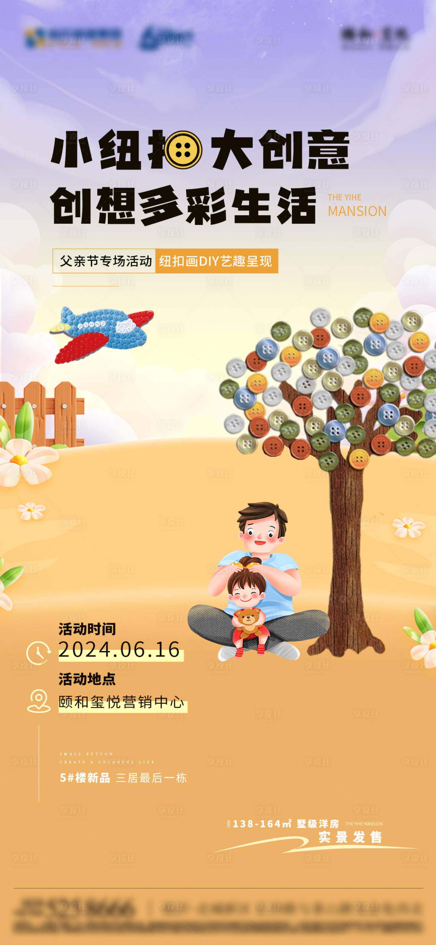源文件下載【享設(shè)計(jì)】搜索編號：80850024762992974【地產(chǎn)父親節(jié)紐扣畫暖場活動(dòng)海報(bào)】