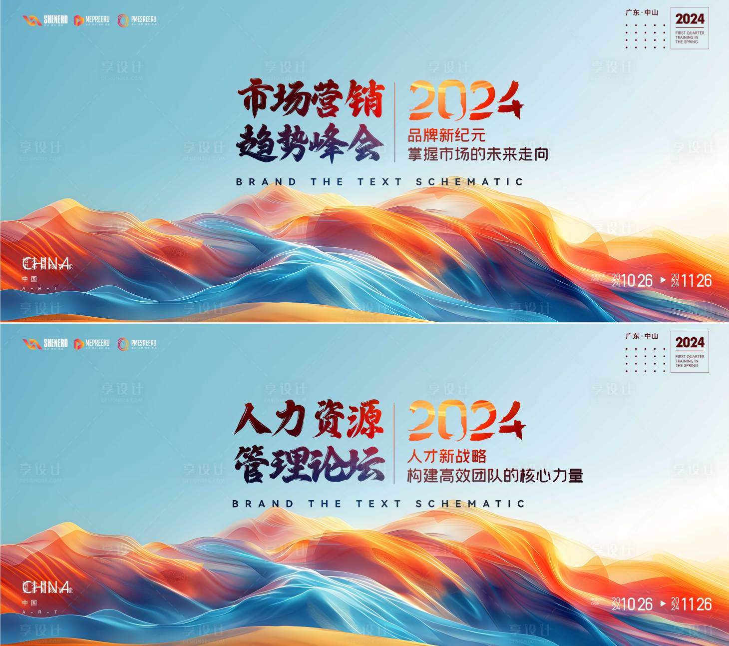 源文件下載【享設(shè)計(jì)】搜索編號(hào)：45680024564774707【峰會(huì)活動(dòng)kv】