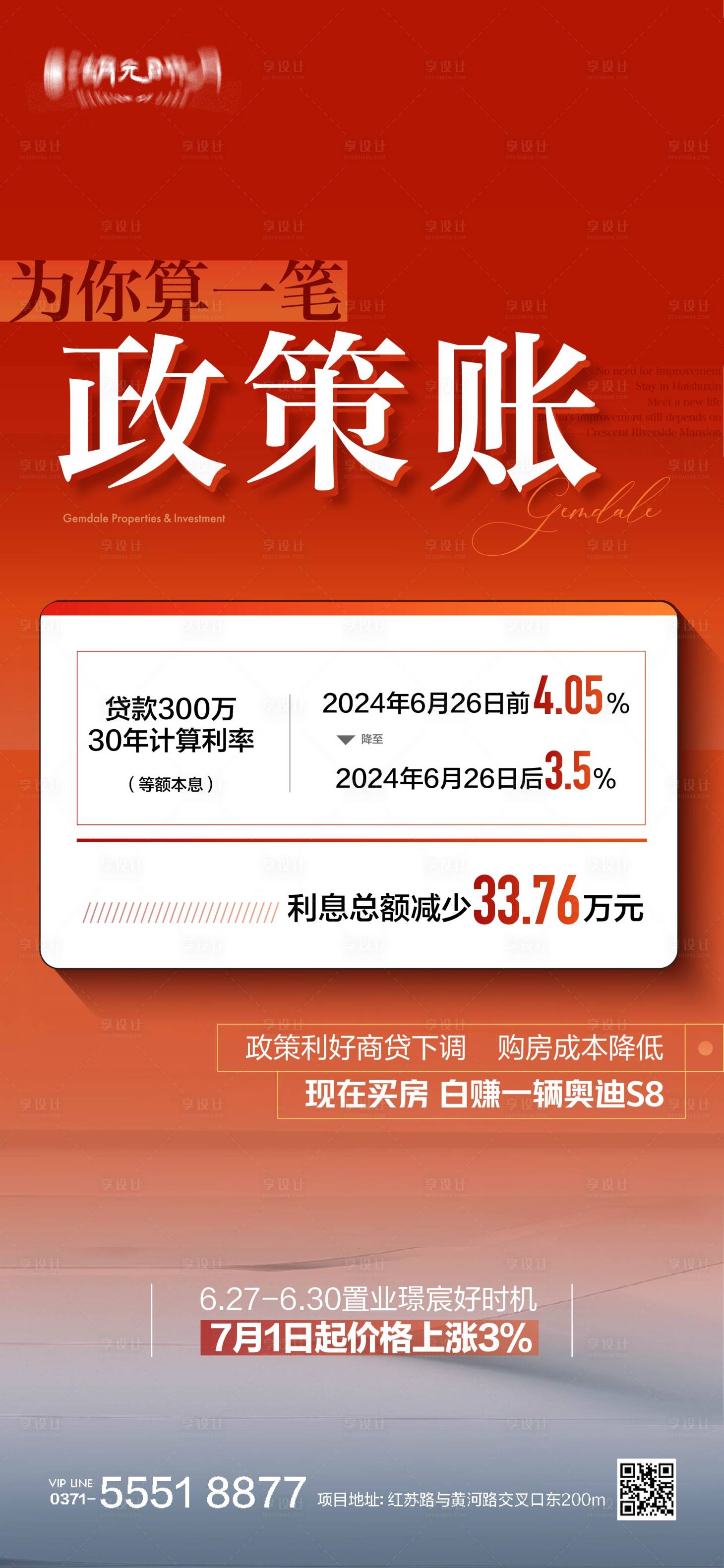源文件下载【热销政策新闻大字报海报】编号：96160024826294137
