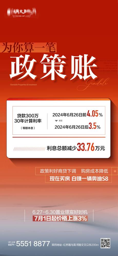 源文件下载【热销政策新闻大字报海报】编号：96160024826294137