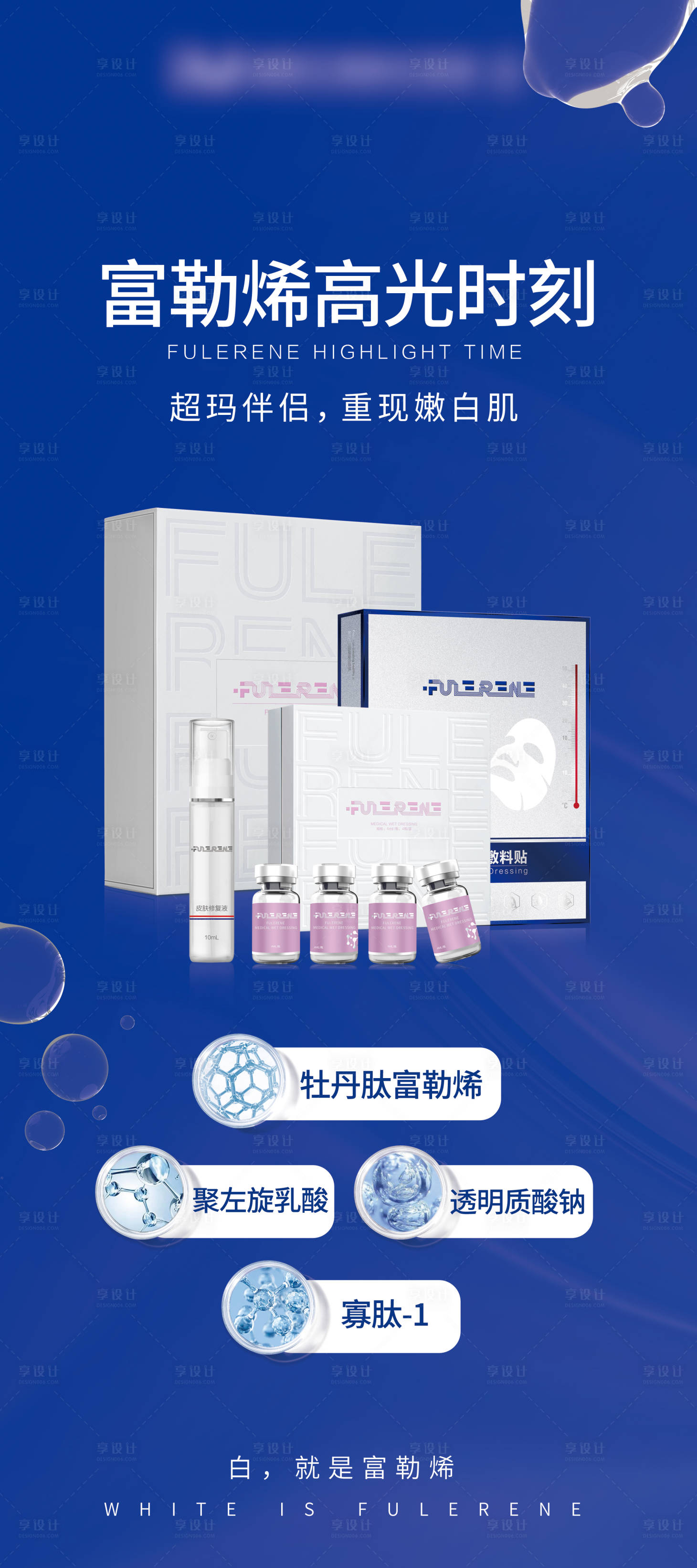 源文件下載【享設計】搜索編號：25820024651542942【醫美產品海報】