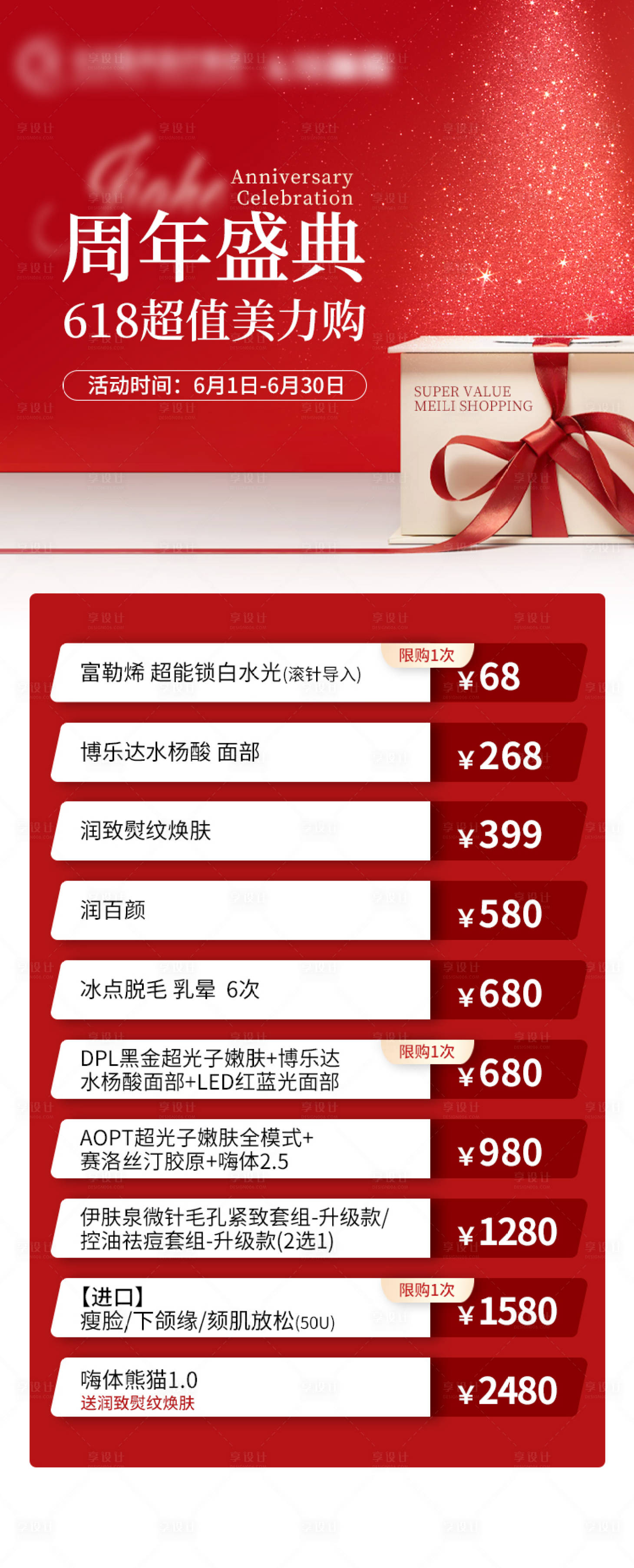 源文件下载【享设计】搜索编号：63320024572184725【周年盛典】