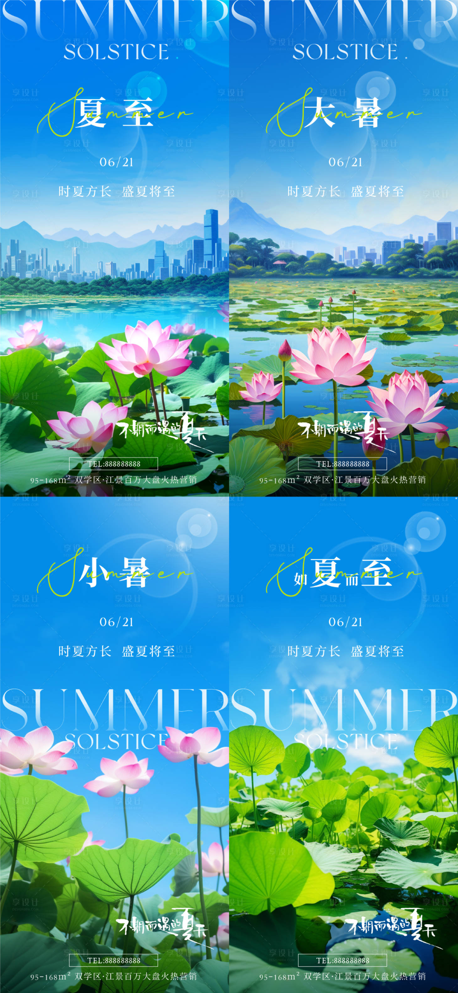 源文件下載【享設計】搜索編號：31910024550832380【地產夏至小暑大暑實景節氣海報】