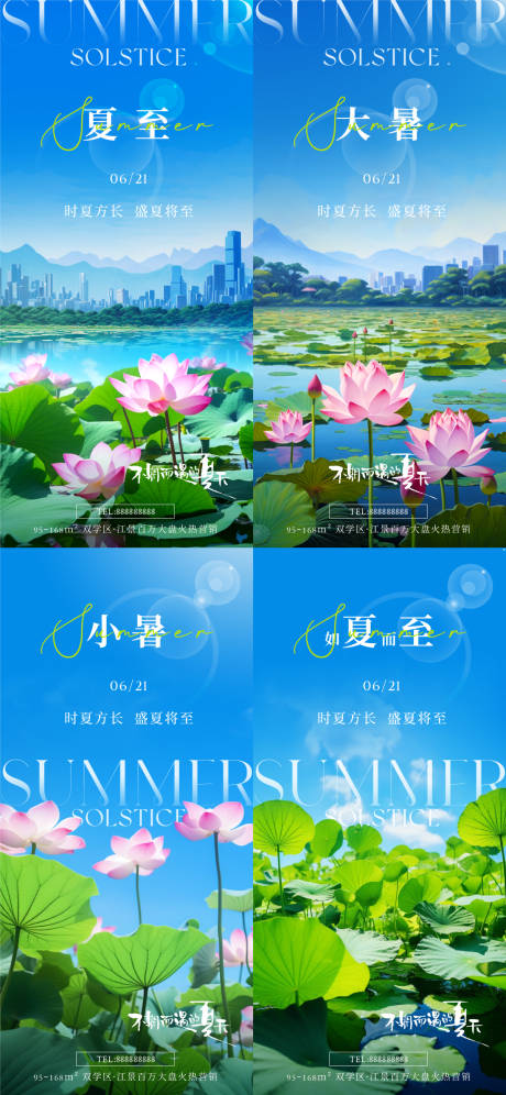 源文件下载【地产夏至小暑大暑实景节气海报】编号：31910024550832380