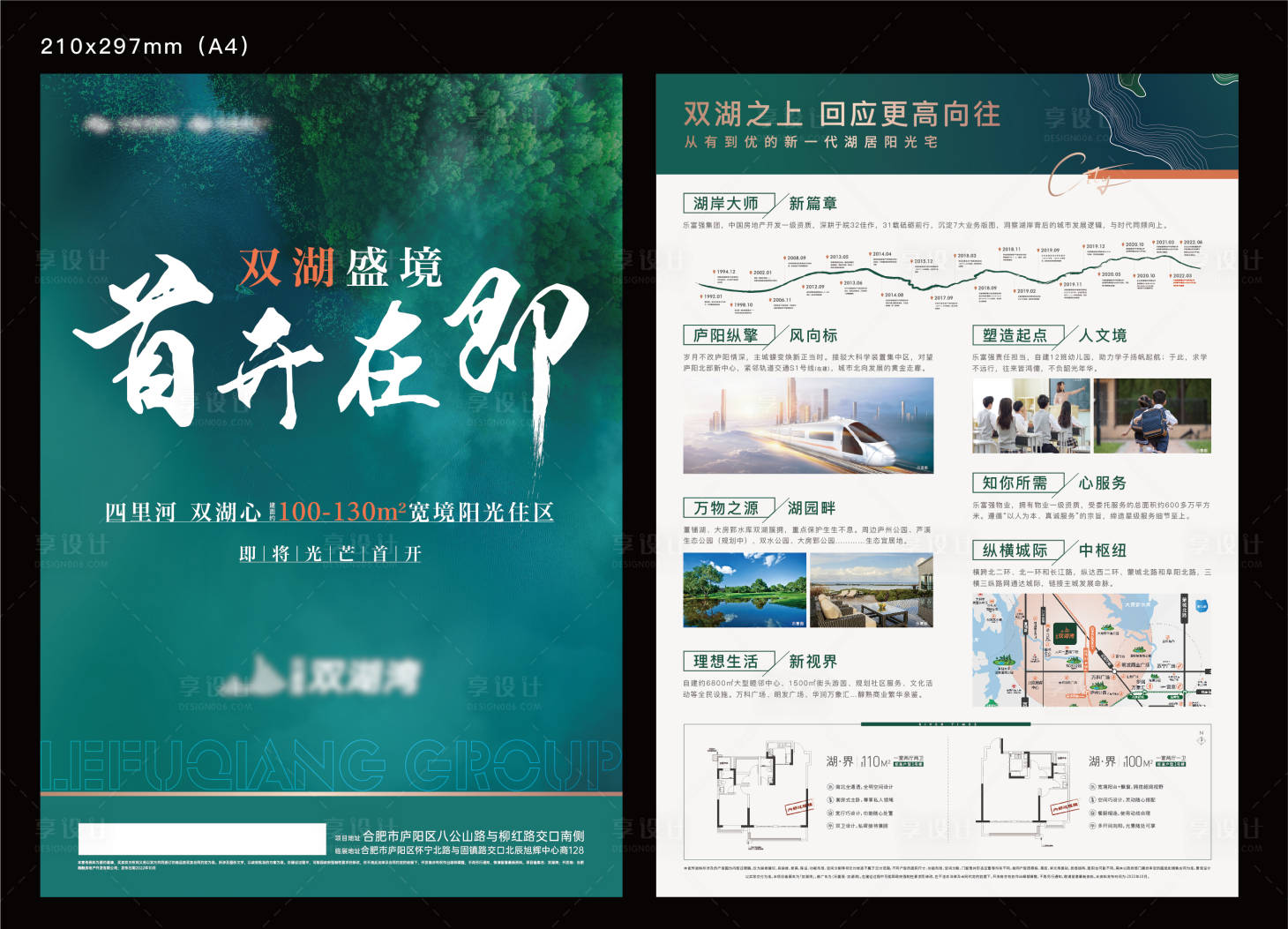 源文件下载【享设计】搜索编号：28630024466406267【湖居价值点DM宣传单页】
