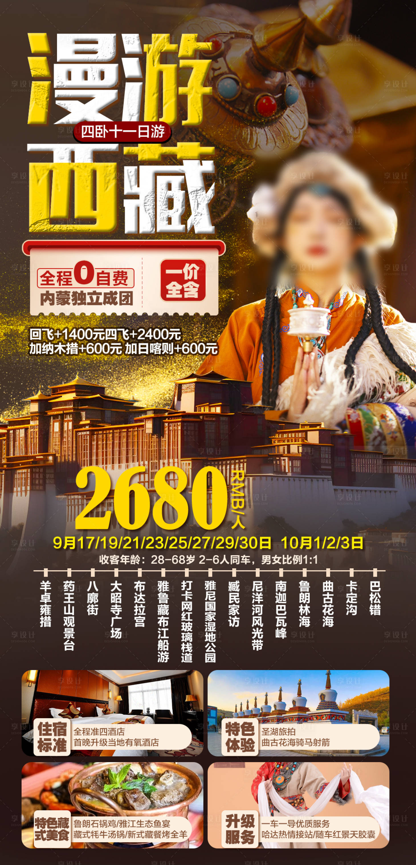 源文件下載【享設(shè)計】搜索編號：33450024353397298【西藏旅游海報】