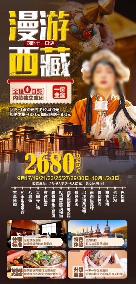 编号：33450024353397298【享设计】源文件下载-西藏旅游海报