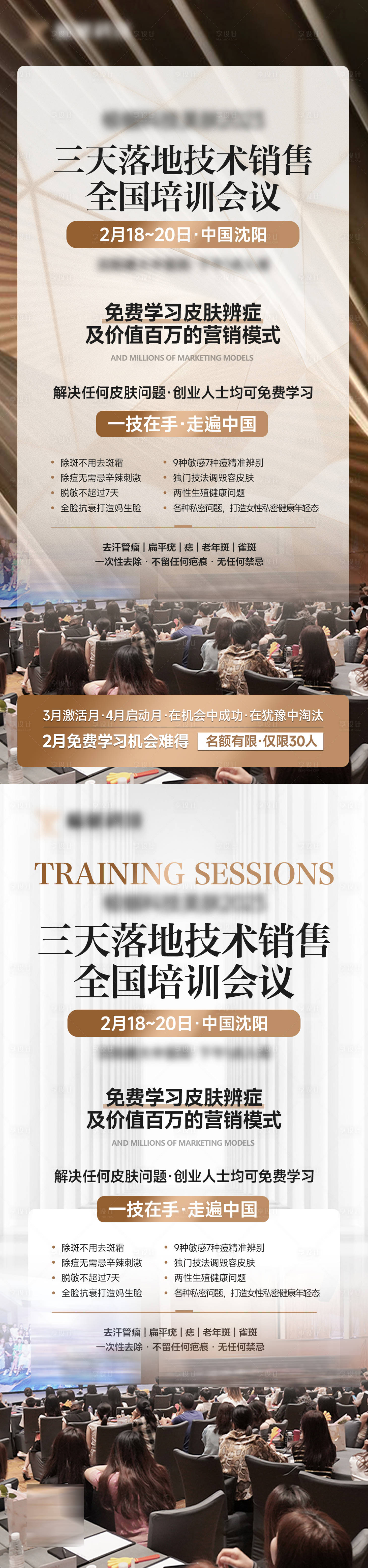 源文件下載【享設計】搜索編號：14710024392785769【美業招商活動海報】
