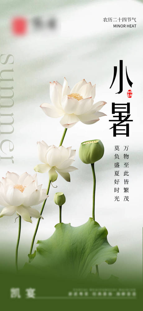 源文件下載【享設(shè)計(jì)】搜索編號：86250024815101668【小暑海報(bào)】