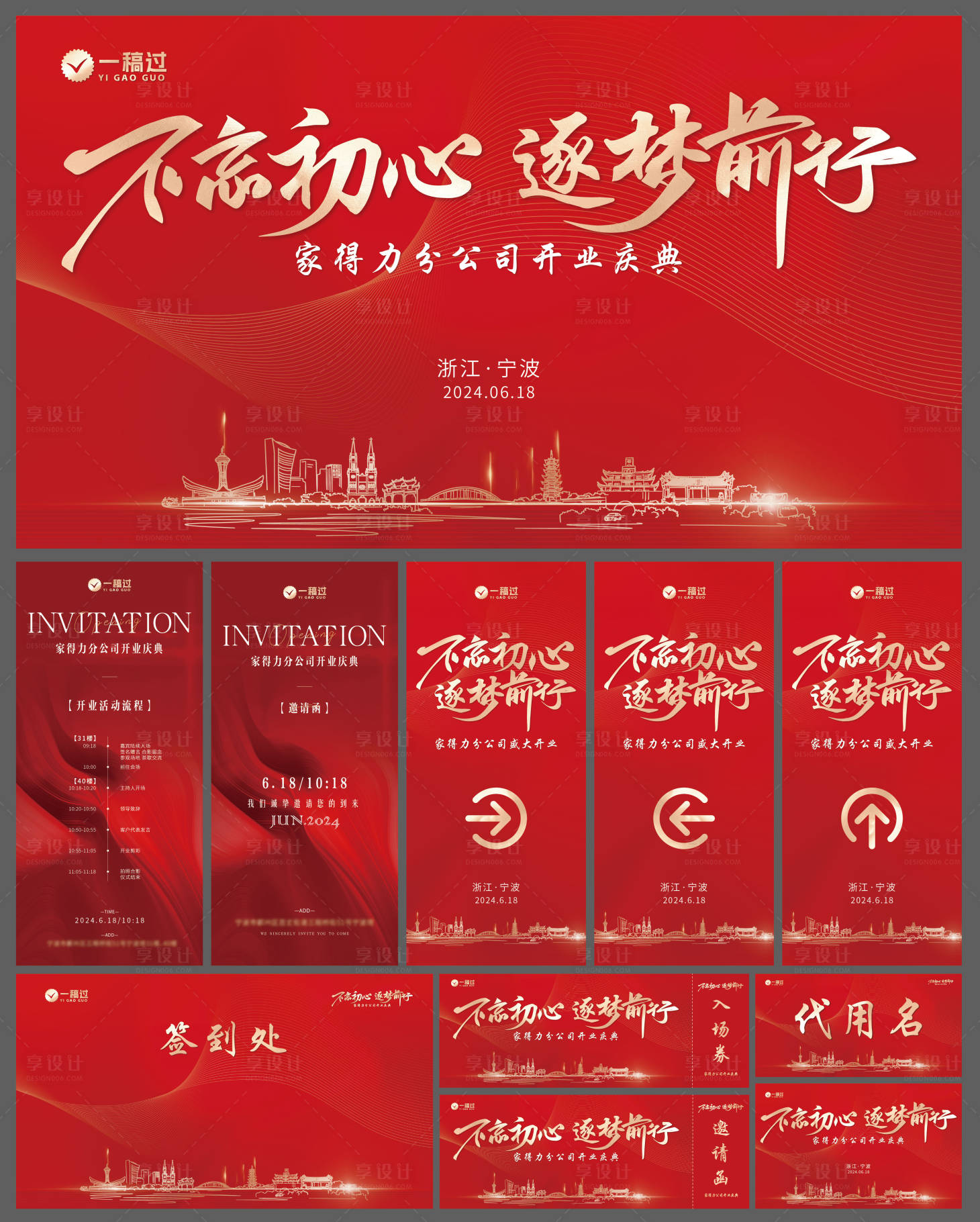 源文件下载【享设计】搜索编号：47720024624431042【企业开业活动背景展板物料】