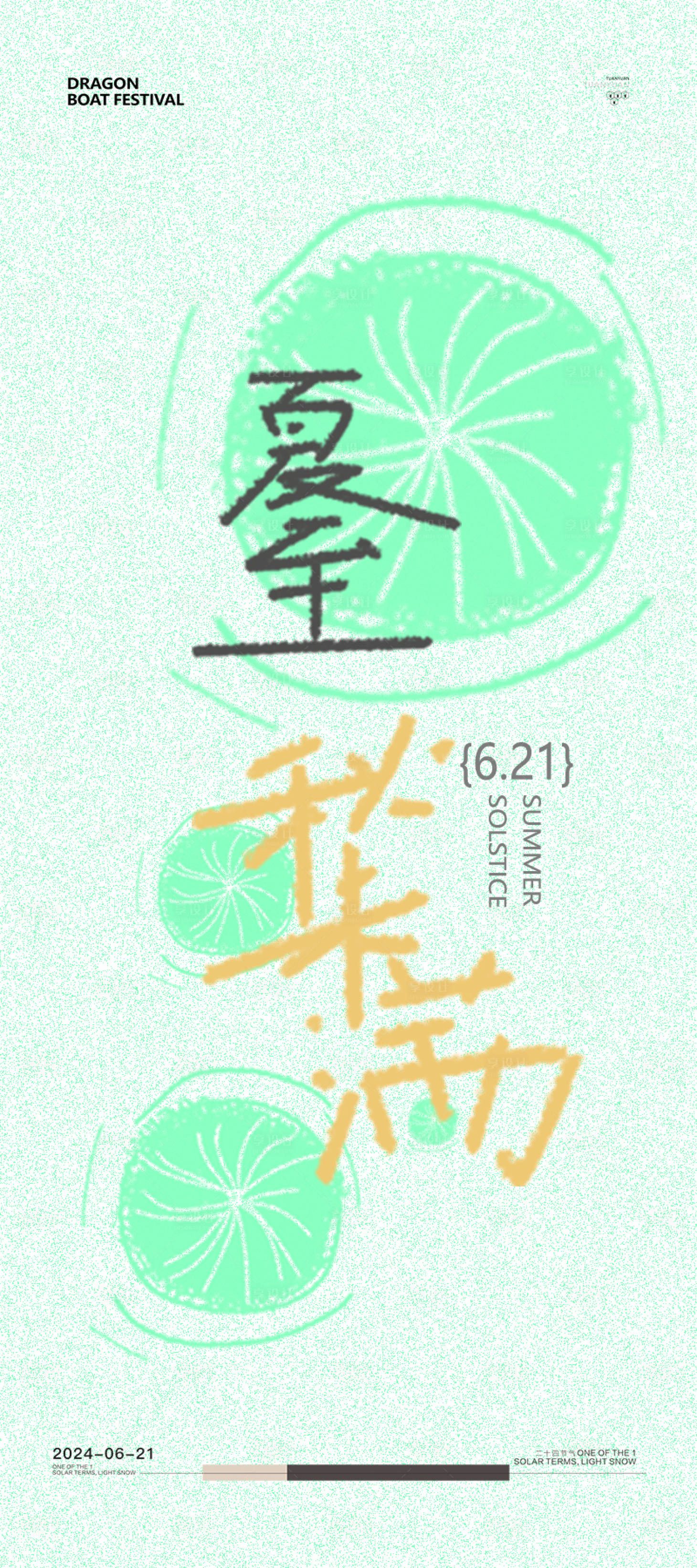 源文件下載【享設(shè)計】搜索編號：20650024317719885【地產(chǎn)夏至節(jié)氣海報】