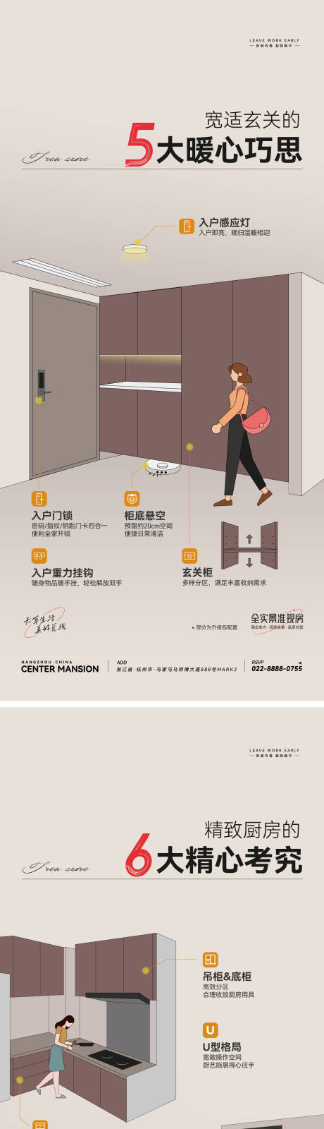 源文件下載【享設計】搜索編號：51660024632861950【樣板間系列海報】