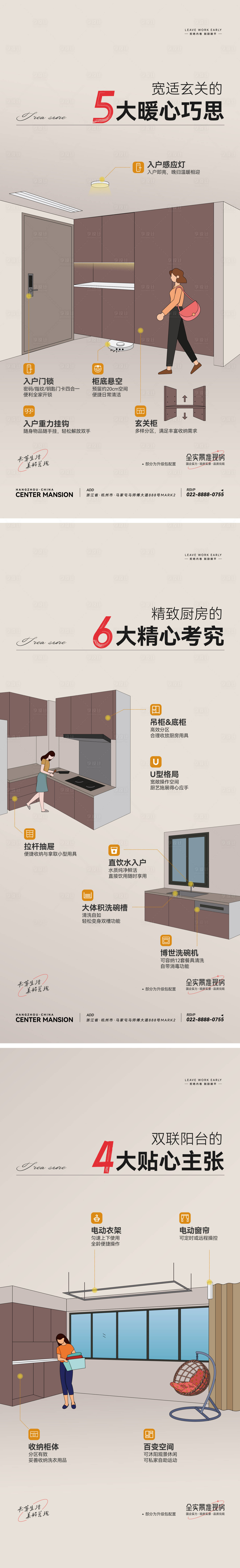 源文件下载【样板间系列海报】编号：51660024632861950