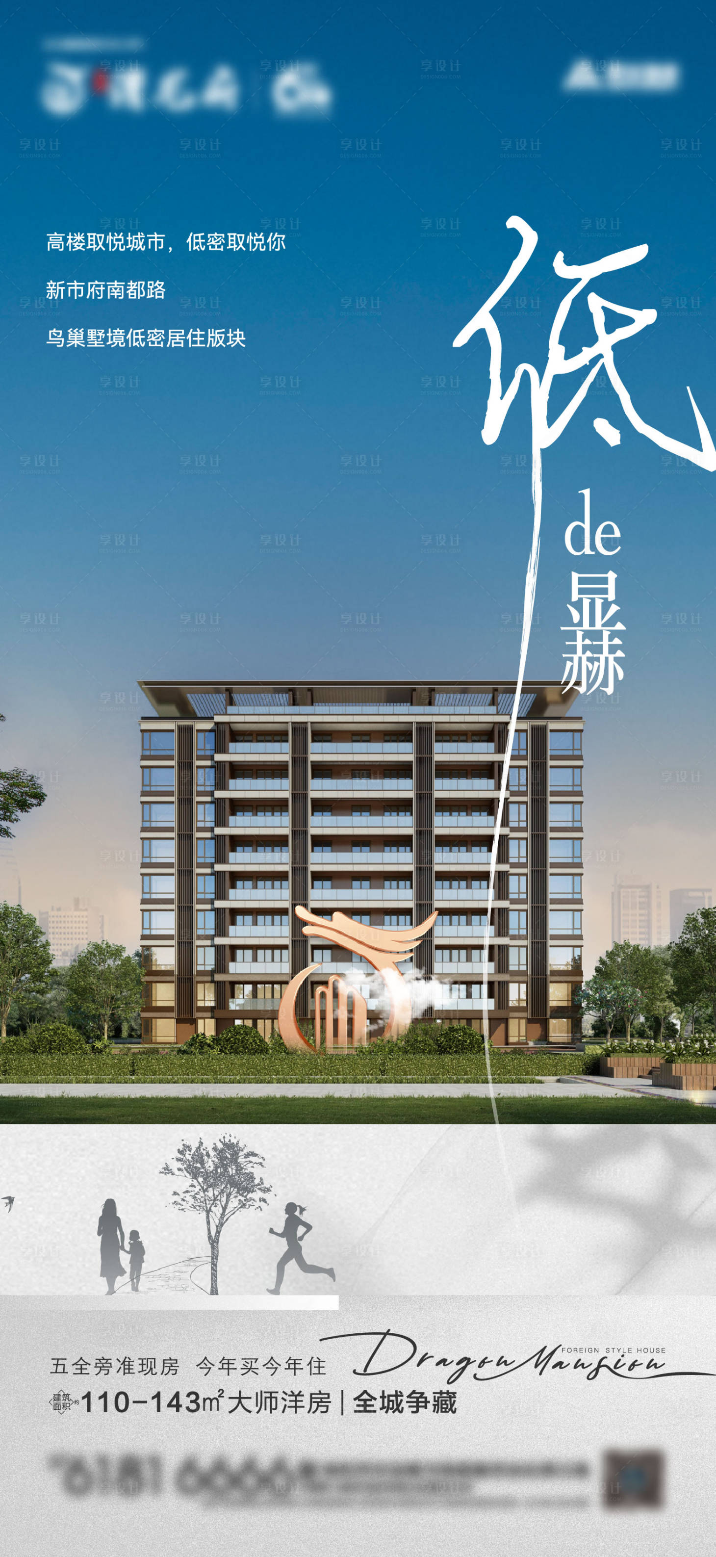 源文件下载【享设计】搜索编号：72660024335065199【洋房海报】