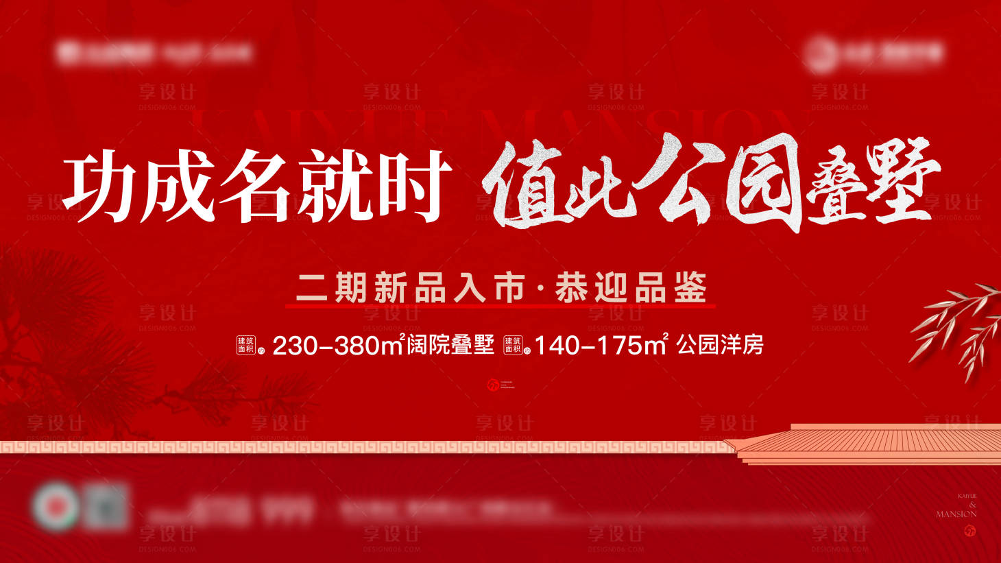 源文件下载【享设计】搜索编号：28290024687428168【地产入市活动背景板】