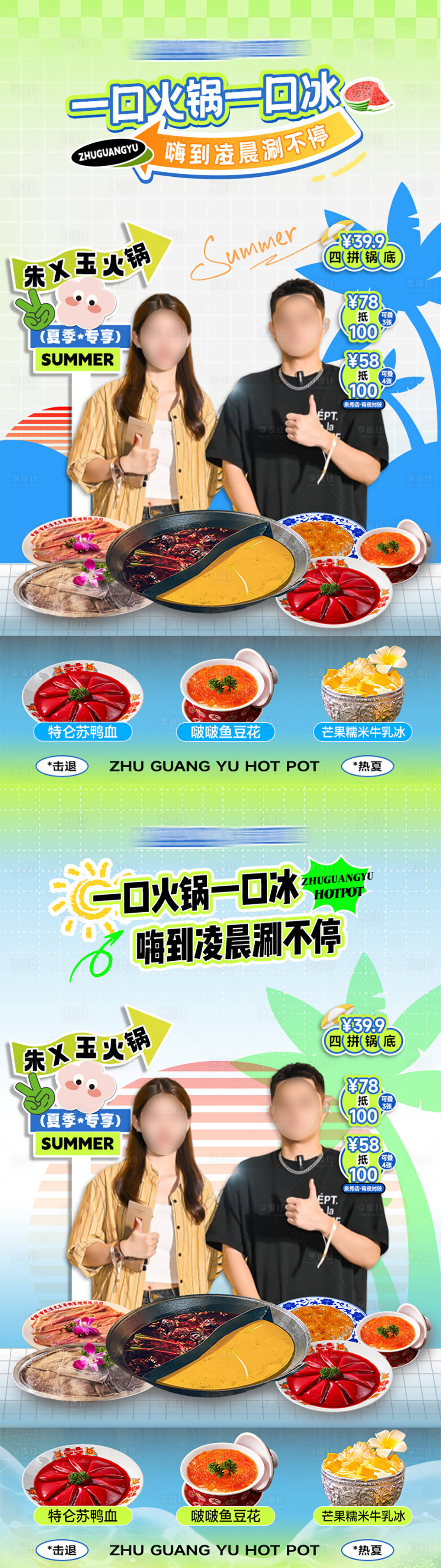 源文件下载【享设计】搜索编号：19870024685393365【夏季直播间贴片系列海报】