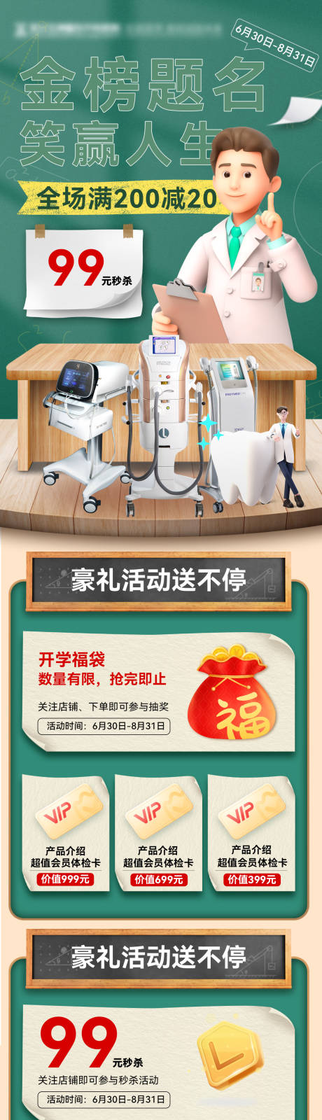 源文件下載【高考畢業(yè)季醫(yī)療口腔醫(yī)美會員卡海報】編號：87190024337909153