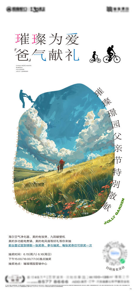 源文件下载【父亲节礼物活动抽奖海报】编号：66060024498054830