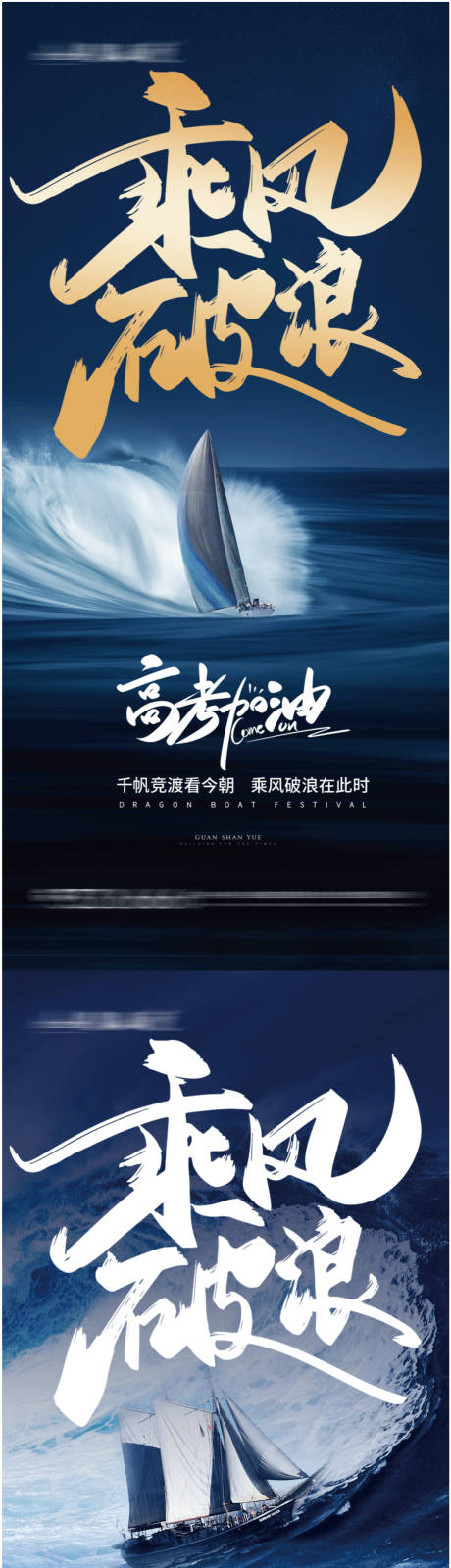 源文件下載【高考加油海報】編號：98610024378157063