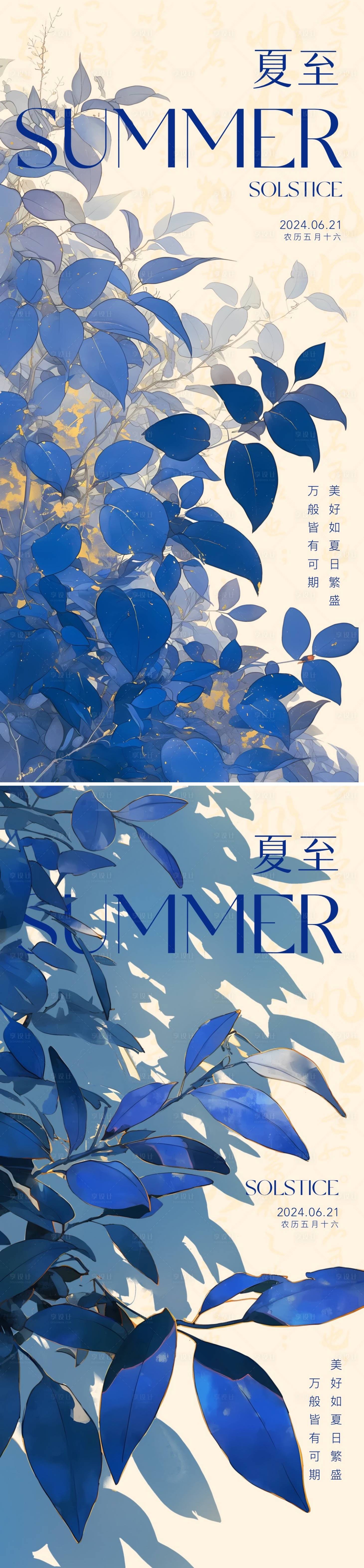 源文件下載【享設計】搜索編號：66480024557982555【夏至插畫系列海報】