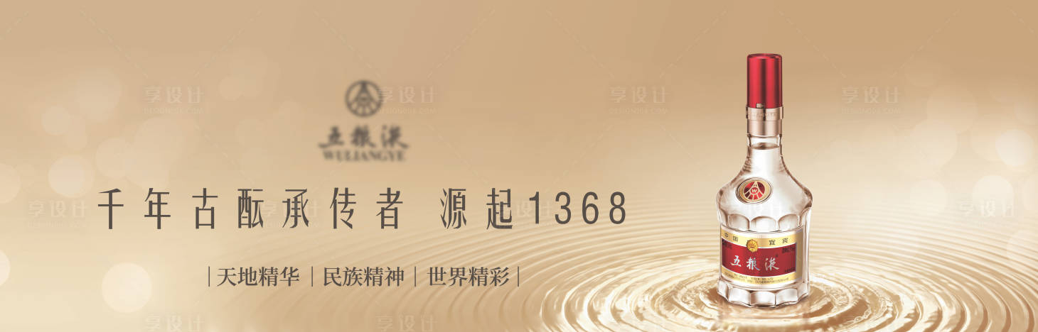 源文件下载【白酒五粮液主KV】编号：62590024777552795