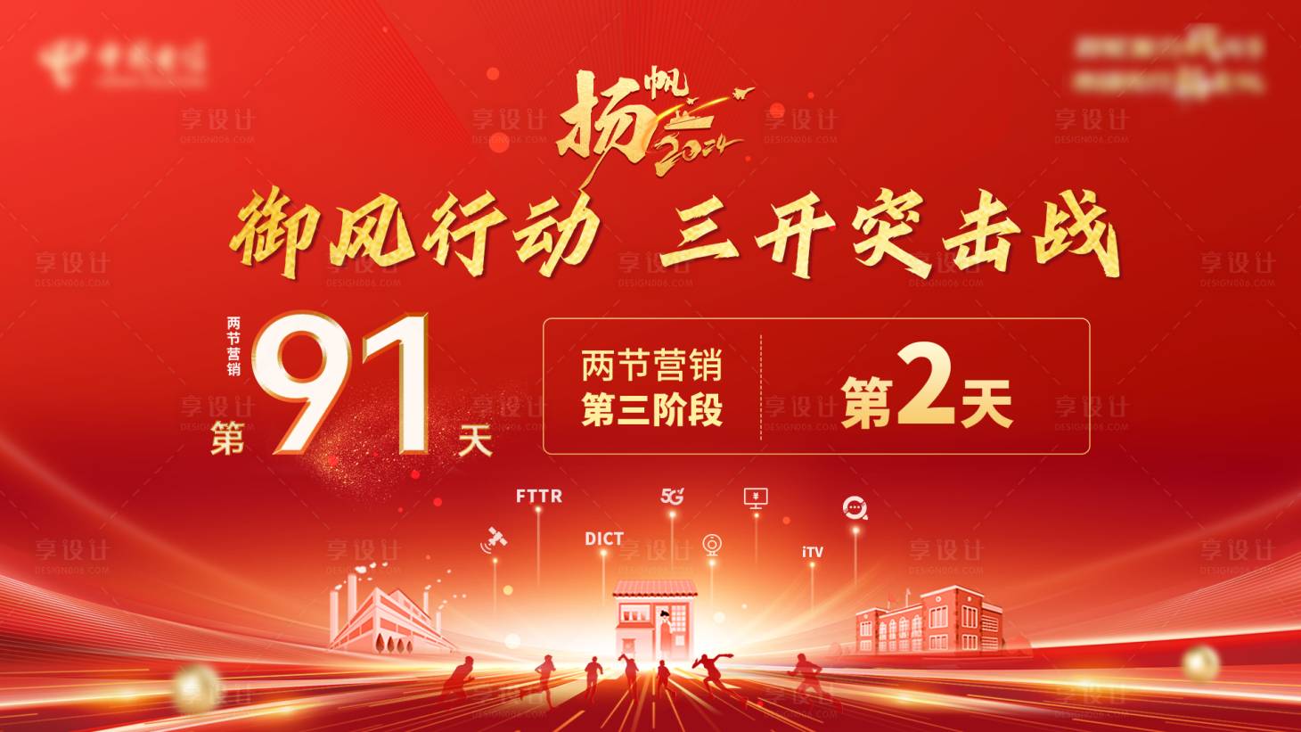 源文件下载【享设计】搜索编号：89940024804005193【御风行动三开突击战活动背景板】