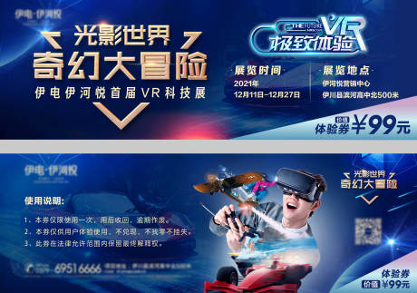 源文件下載【VR體驗(yàn)活動(dòng)代金券】編號(hào)：98910024298137576