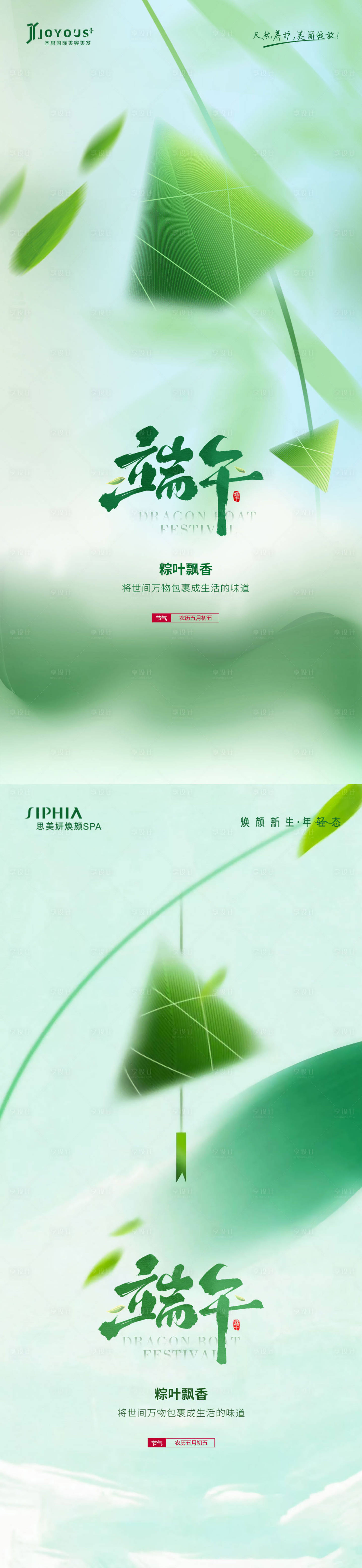 源文件下载【享设计】搜索编号：56850024399225813【端午】