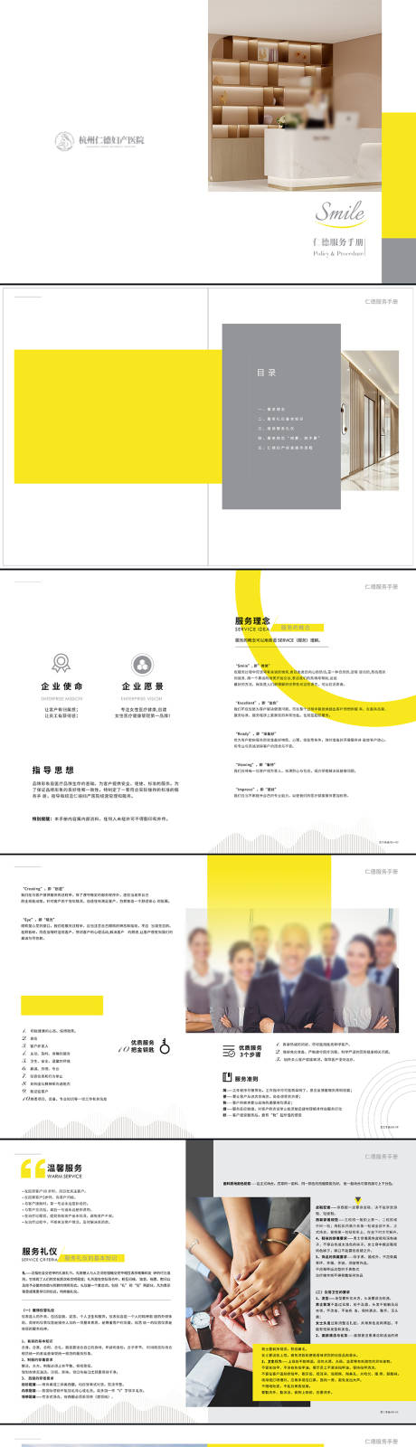 源文件下载【医疗员工服务手册】编号：34840024432685472