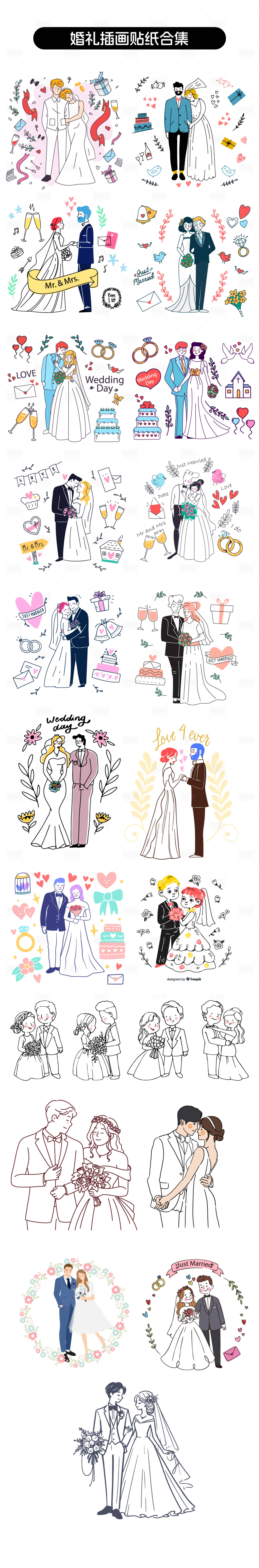 源文件下載【婚禮插畫貼紙元素】編號：31690024636221546