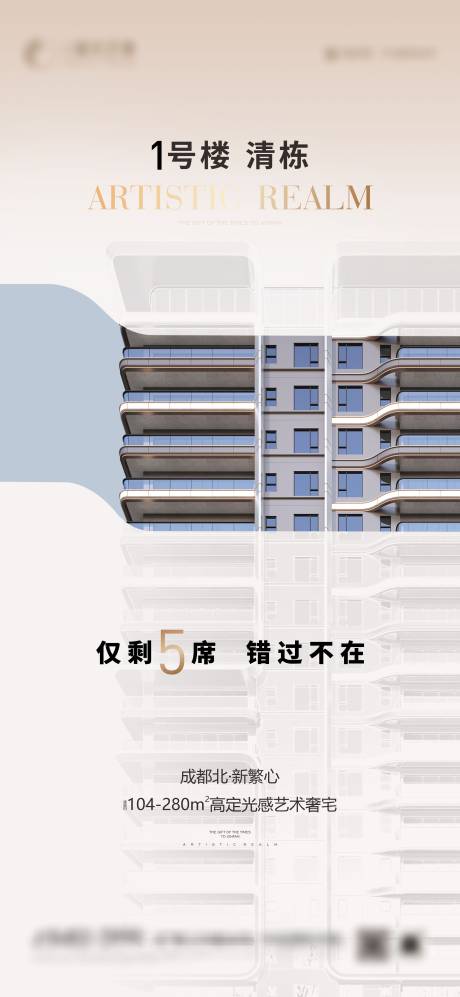 源文件下载【享设计】搜索编号：38620024358722305【地产清栋海报】