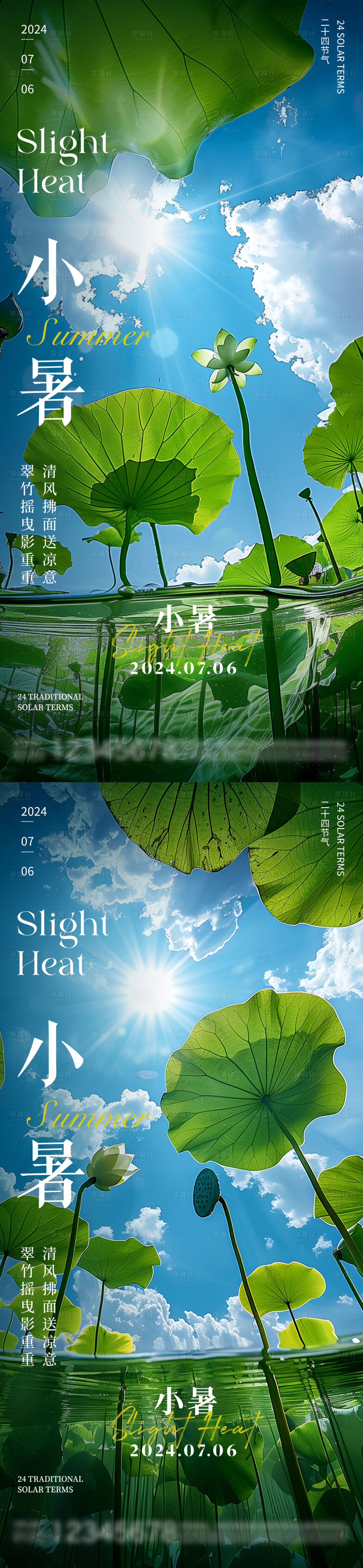 源文件下载【小暑节气海报】编号：63880024864524252