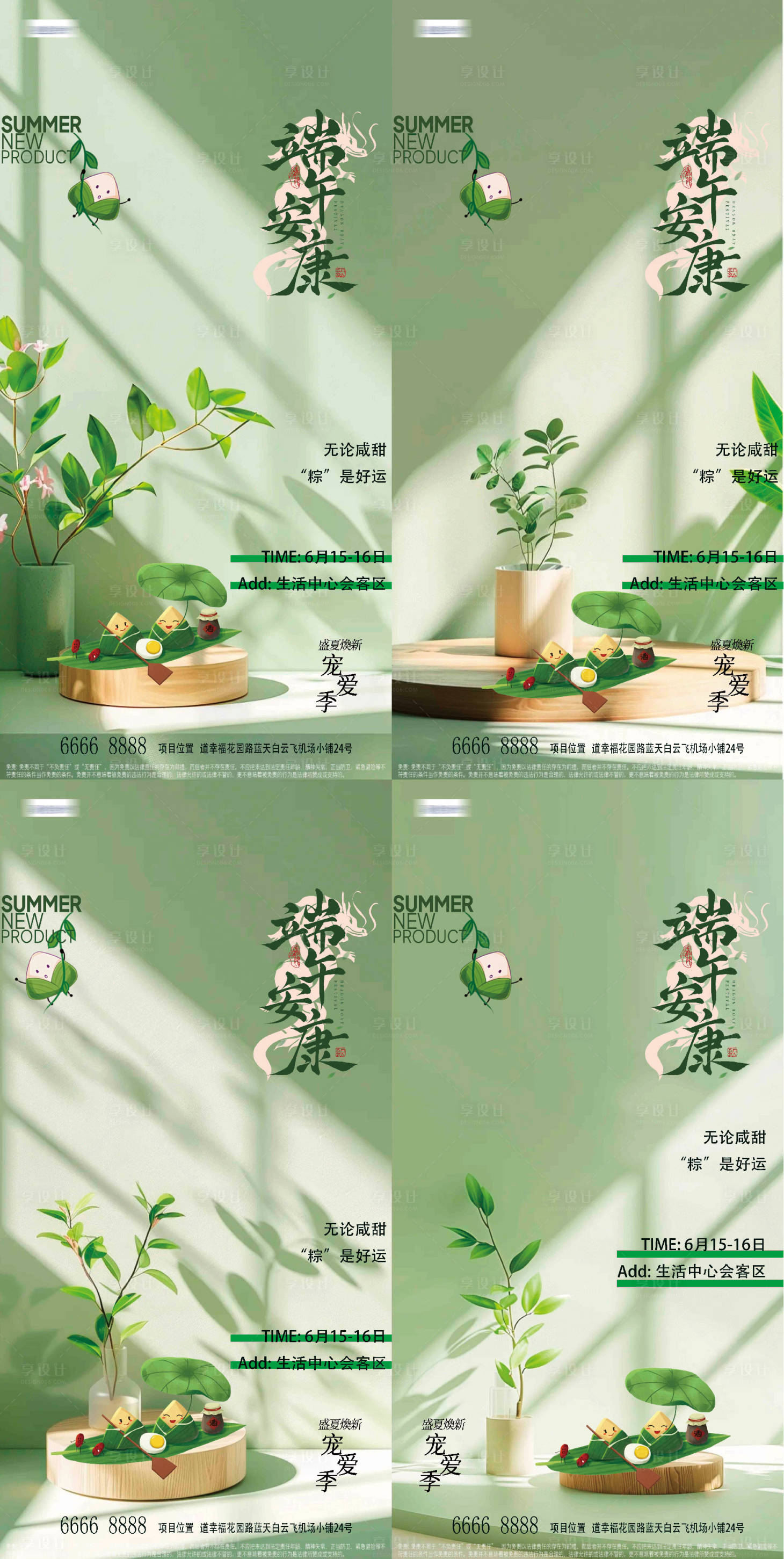 源文件下载【享设计】搜索编号：22220024331738336【端午节日创意海报】