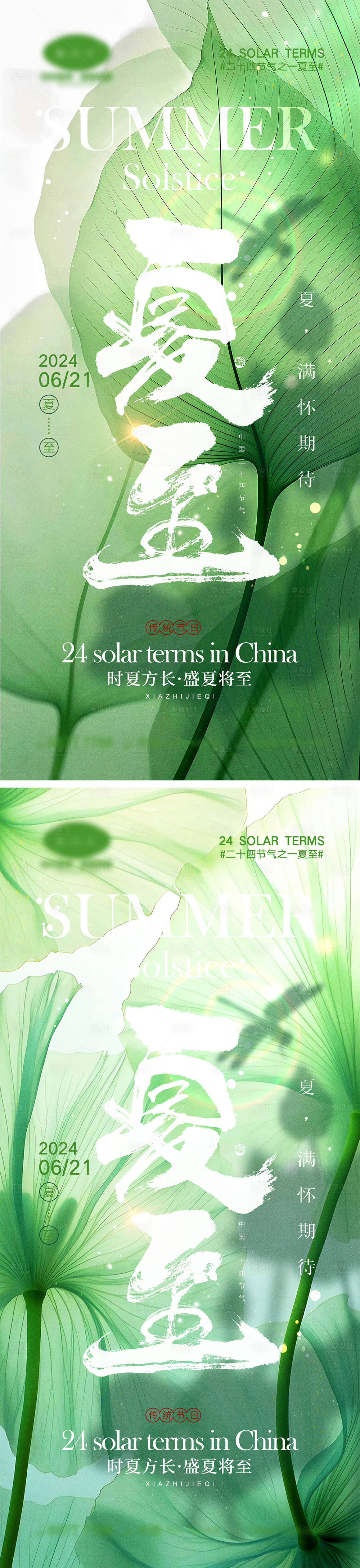 源文件下载【享设计】搜索编号：25610024398586417【夏至节气海报】