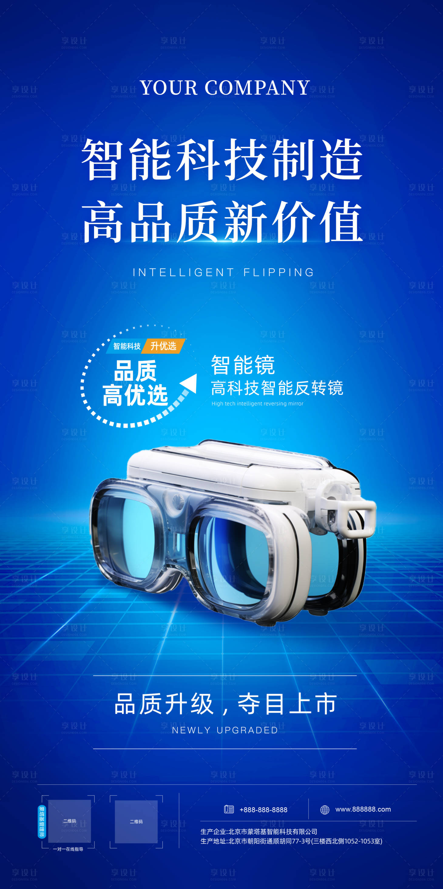 源文件下載【享設計】搜索編號：39330024373255786【科技智能產品海報】