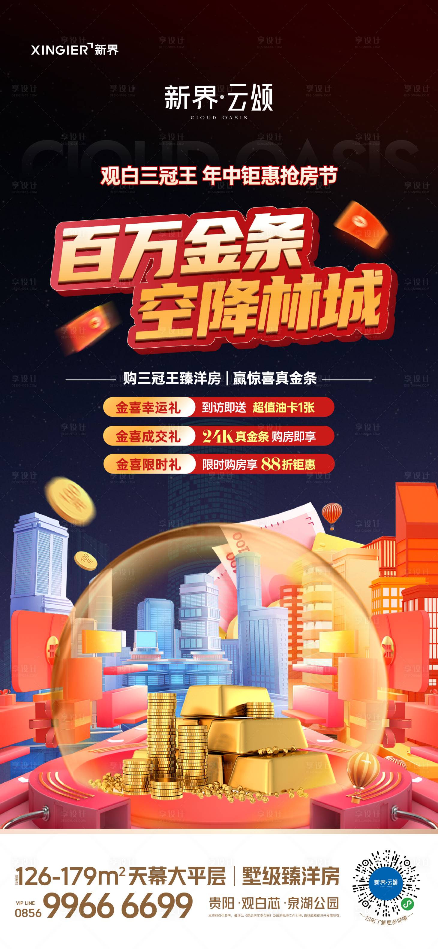 源文件下載【享設計】搜索編號：79340024747503640【房地產活動海報】