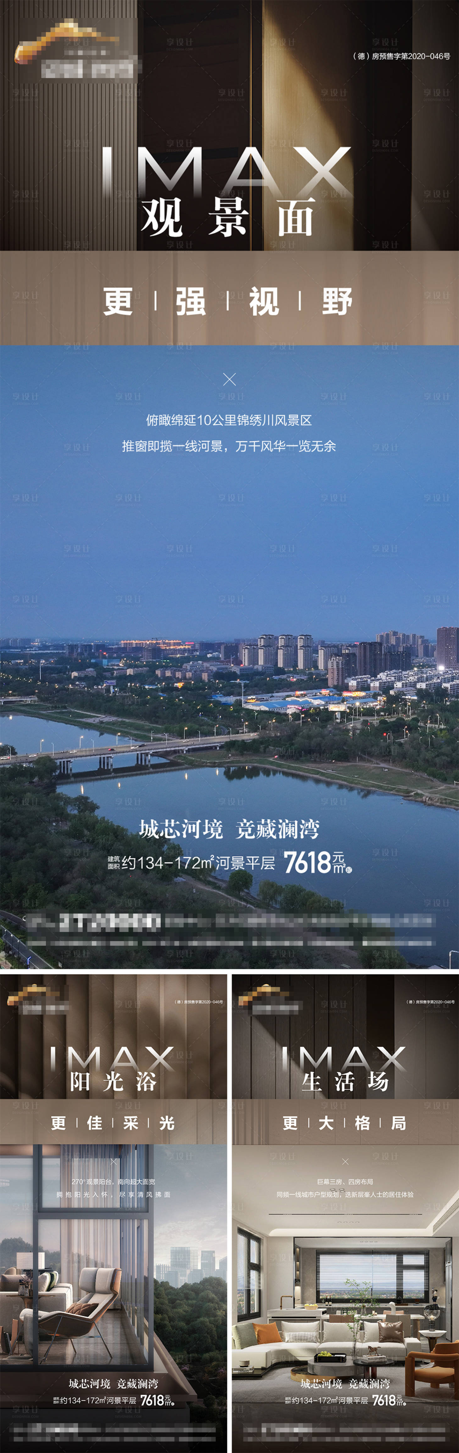 源文件下載【享設計】搜索編號：57490024439323512【地產系列價值點海報】