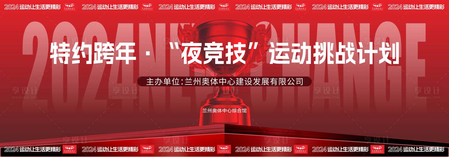 源文件下載【享設計】搜索編號：68900024592808116【競技運動熱血背景】