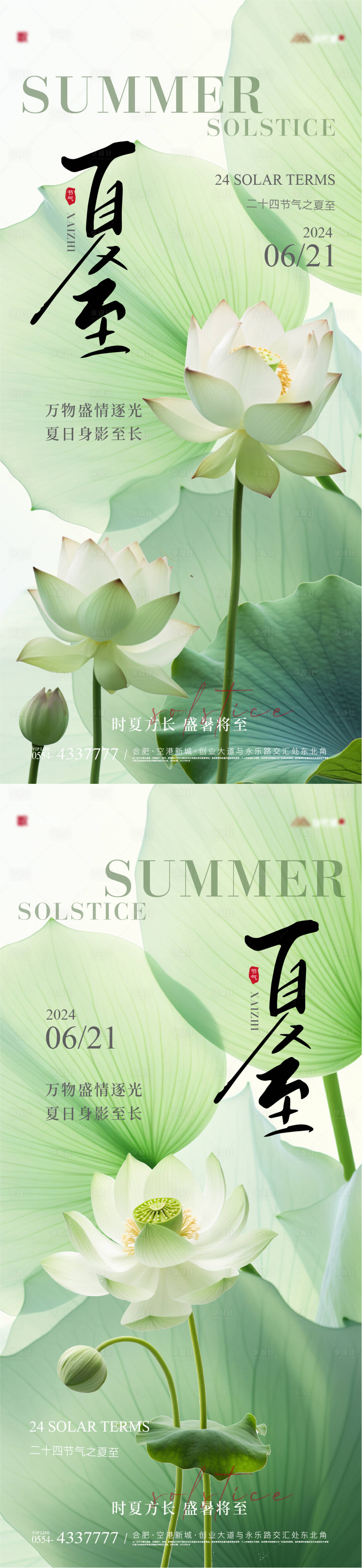 源文件下载【享设计】搜索编号：79070024460114043【夏至节气简约意境海报】