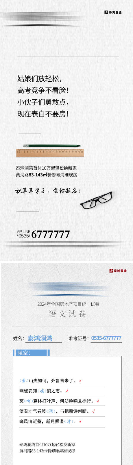 源文件下载【地产高考海报】编号：26160024303549469