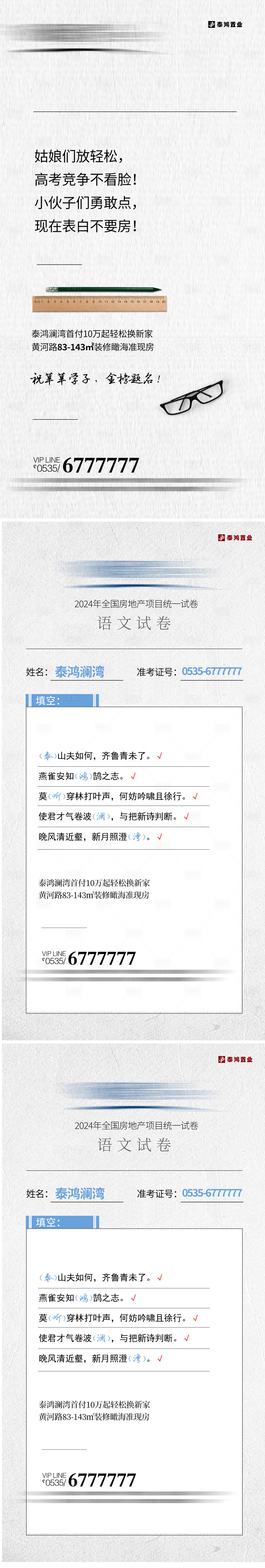 源文件下载【享设计】搜索编号：26160024303549469【地产高考海报】