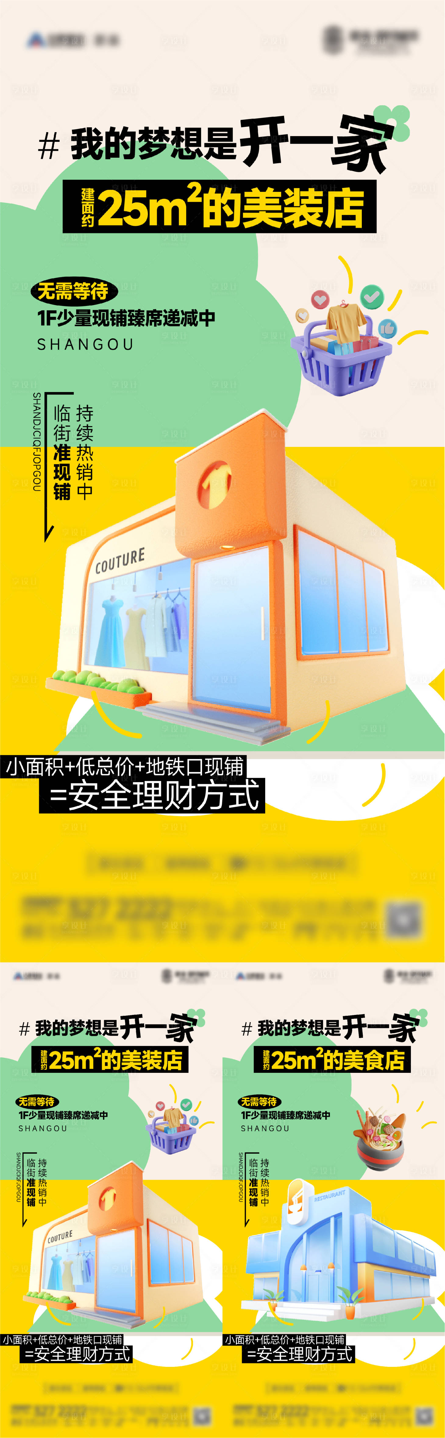 源文件下載【享設計】搜索編號：76870024845577701【商鋪招商地產鉆石人氣鋪系列】