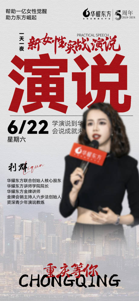 源文件下載【享設計】搜索編號：78320024702867122【導師人物海報】