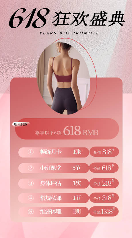 源文件下载【618瑜伽普拉提活动】编号：57400024326259605