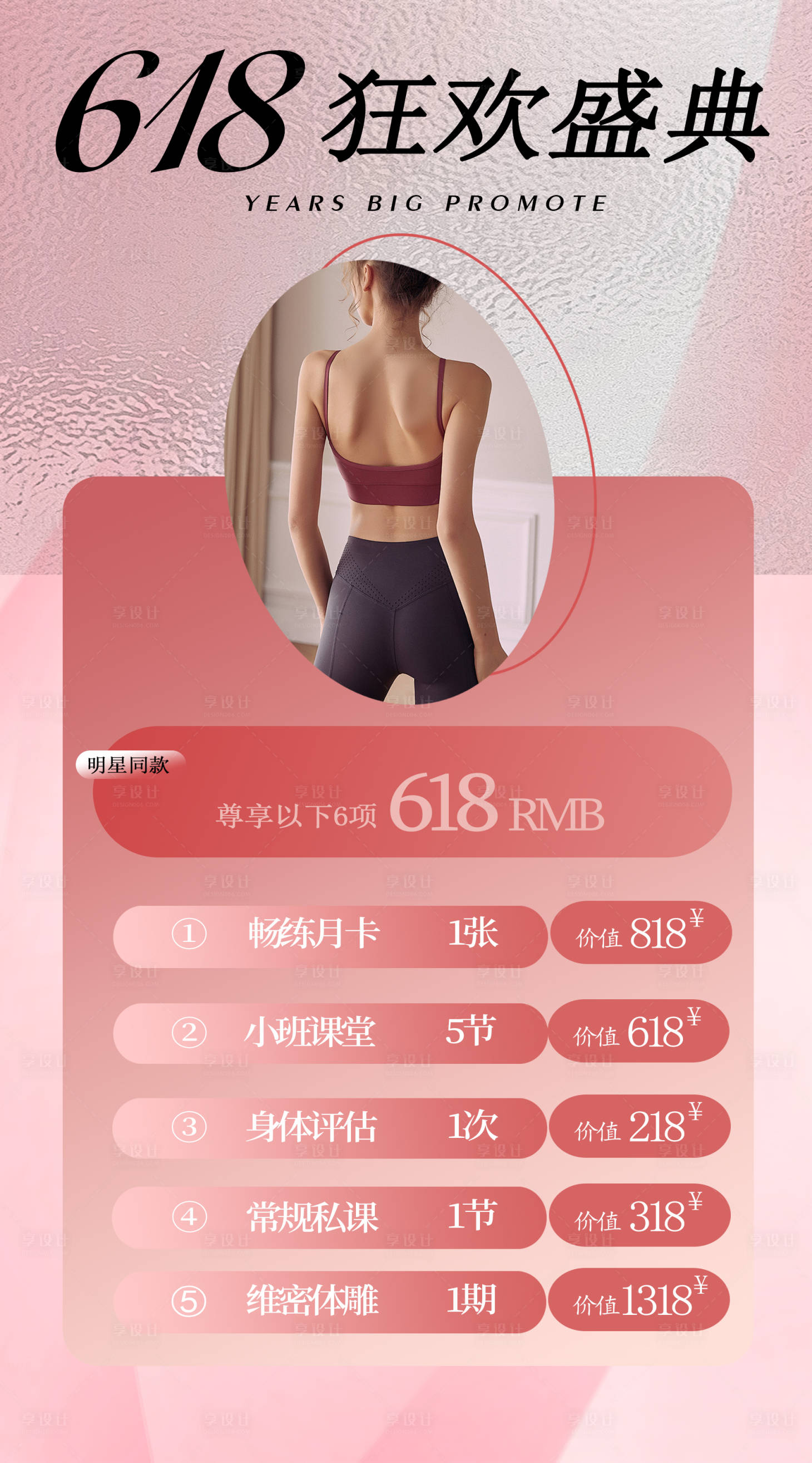 源文件下載【享設計】搜索編號：57400024326259605【618瑜伽普拉提活動】