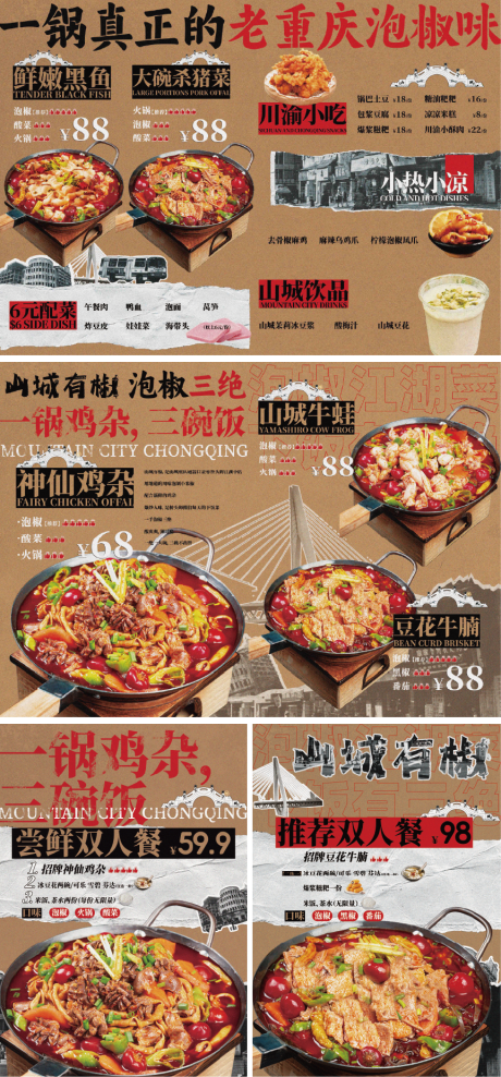 源文件下载【江湖风老重庆火锅鸡杂菜单 】编号：77320024844003246