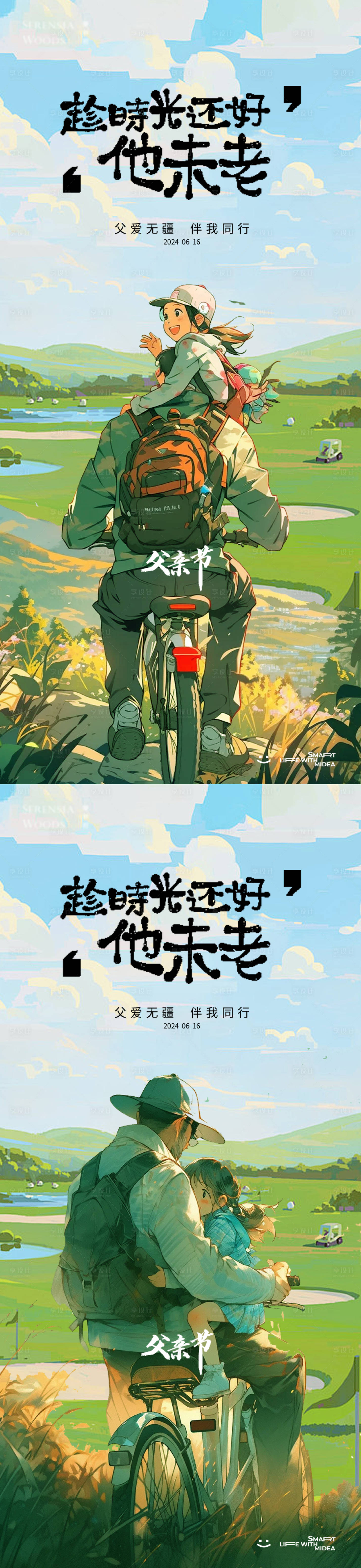 源文件下載【享設計】搜索編號：90080024332484268【父親節卡通海報】