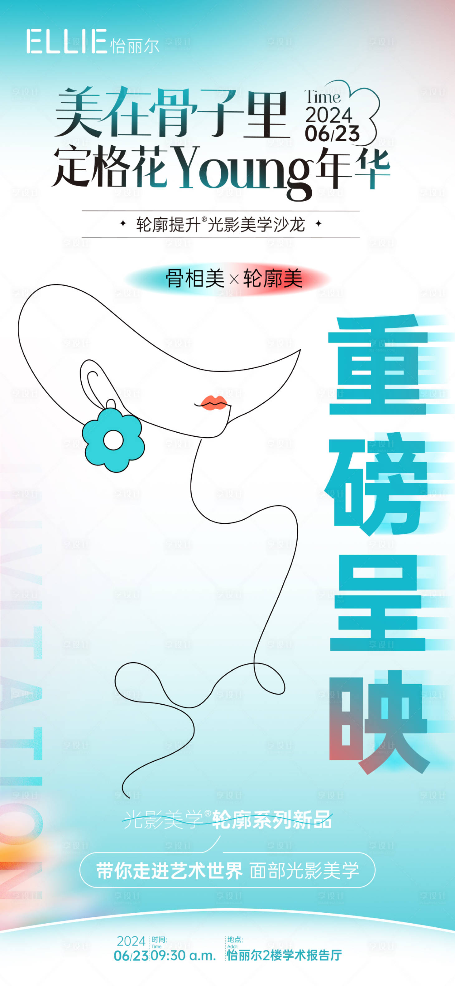 源文件下載【醫美輪廓海報（TIF用PS打開）】編號：16810024700633678