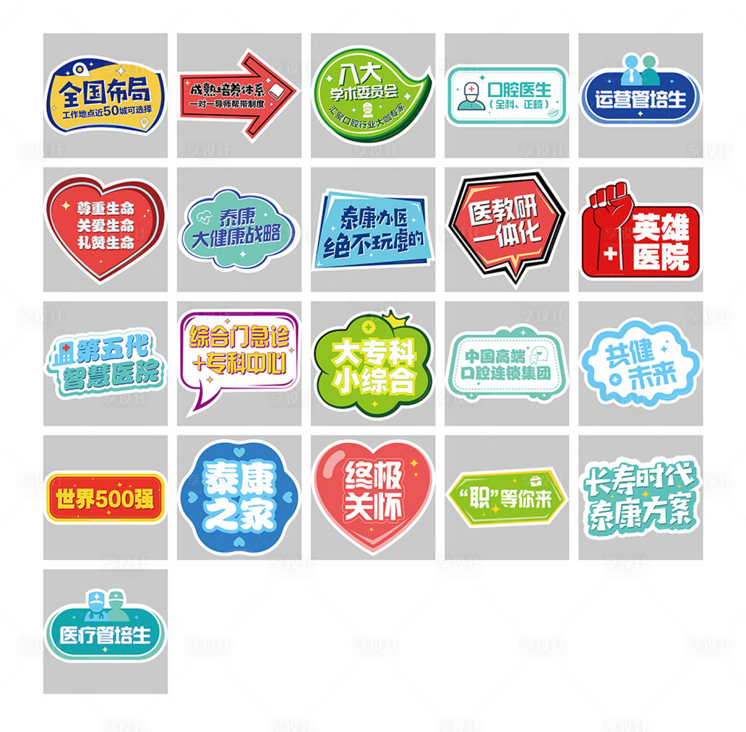 源文件下載【享設計】搜索編號：10790024504645177【異型手舉牌】